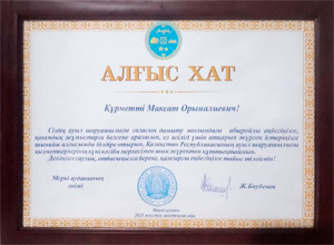 Благодарственное письмо