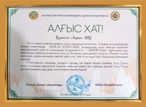 Благодарственное письмо